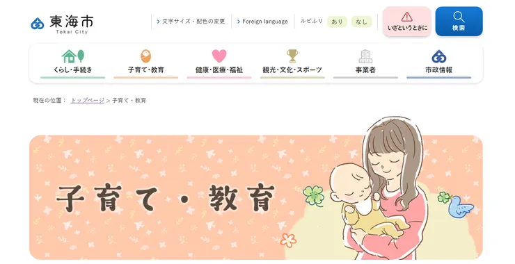 圖片來源:東海市官網