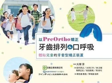 之後我們可能視情況送這本，讓您對功能性矯正，更有概念