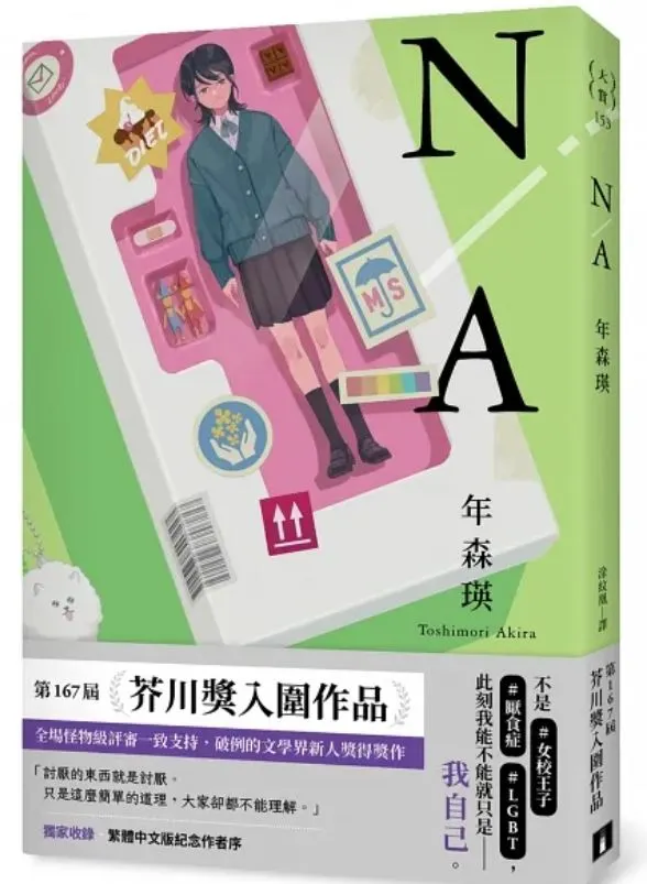 N/A 不適用書封