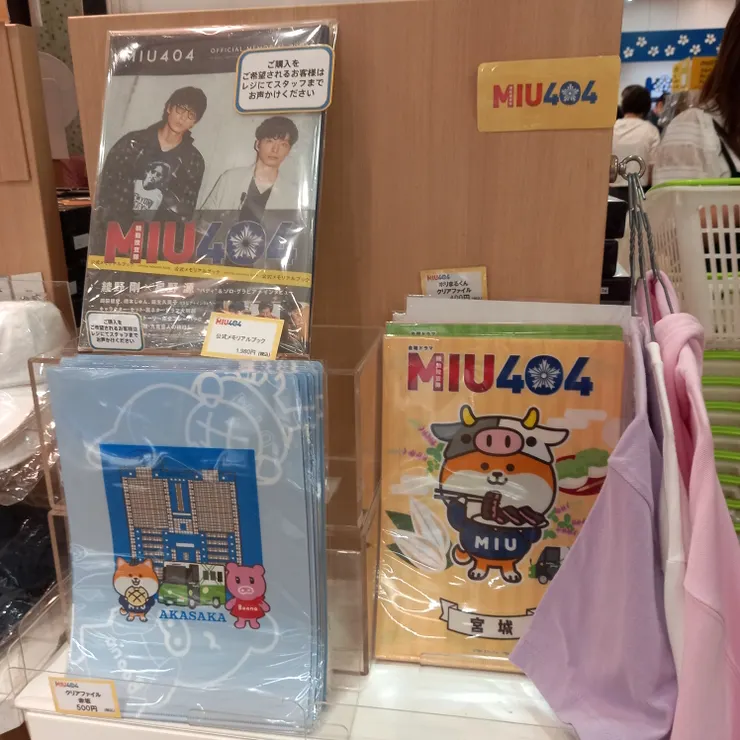 綾野剛和星野源主演《MIU404》，好看推推