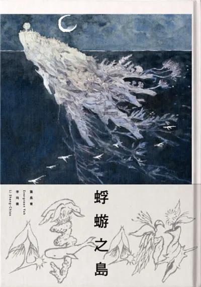 《Mayfly Island 蜉蝣之島》封面圖