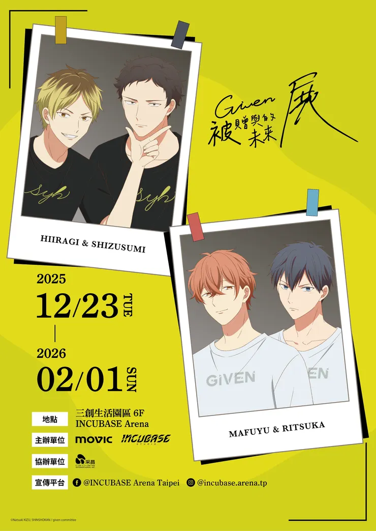 《GIVEN 被贈與的未來》