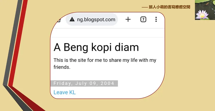 〈A Beng Kopi Diam〉部落格