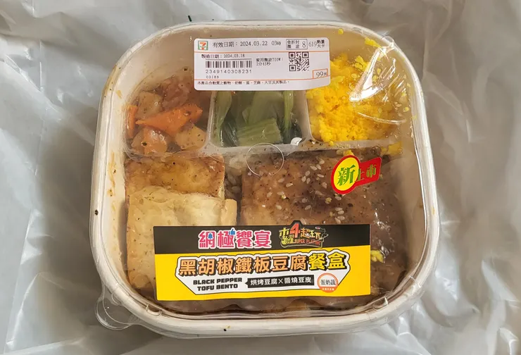 99元，以全素來說不算貴...吧?但滿好吃的這便當