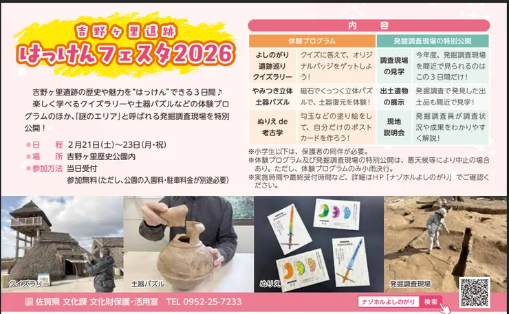 圖片來源：吉野ヶ里町官網