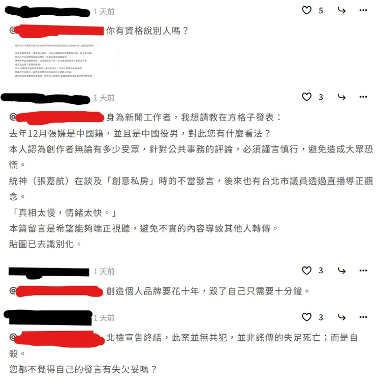 圖片擷取自方格子官方文章留言區留言，圖片已去識別化。