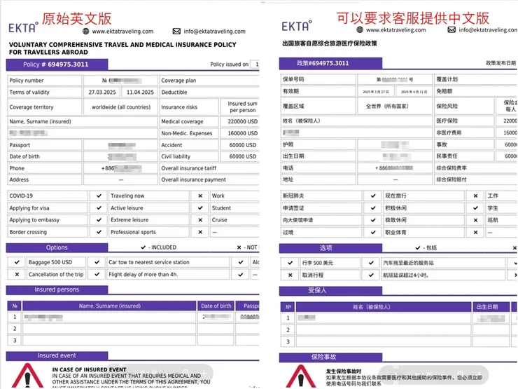 【2026推薦】EKTA 旅遊保險懶人包|跨國自由行必備,醫療+法定傳染病全涵蓋! - 旅途中的景深隨想