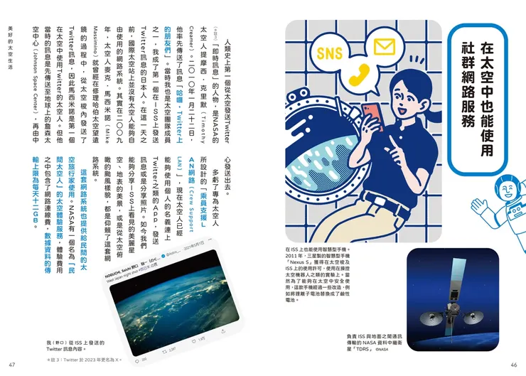 《只有太空人才知道的美好宇宙圖鑑》|小角落文化出版