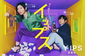 YIPS 易普症