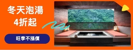 全台溫泉優惠｜klook優惠碼