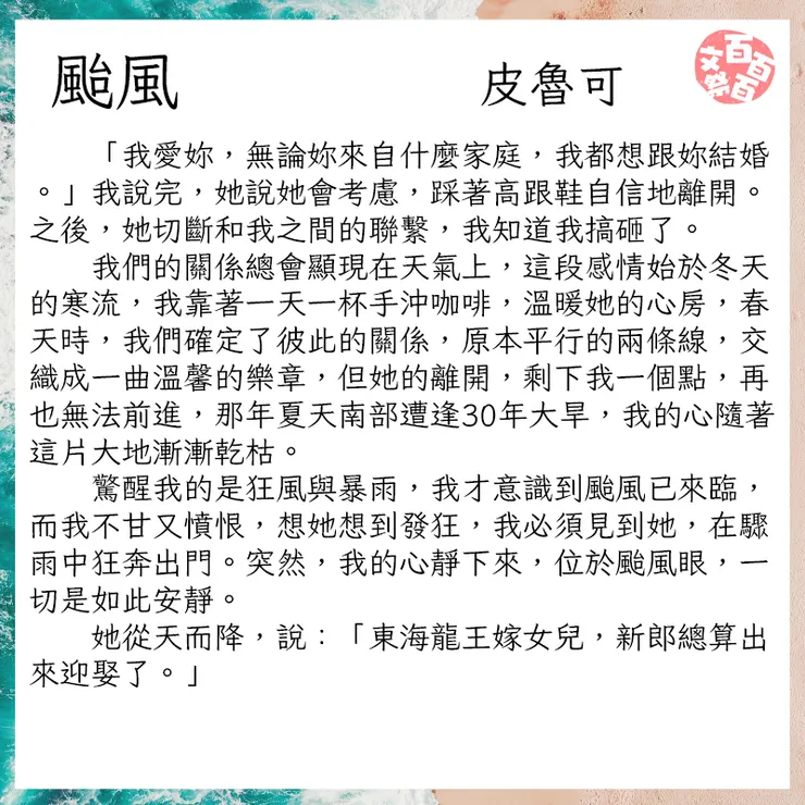 颱風 / 作者：皮魯可