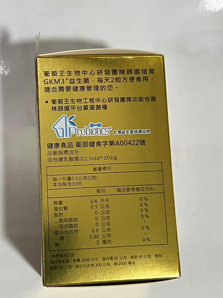 內湖安安藥局推薦葡萄王易得纖益生菌