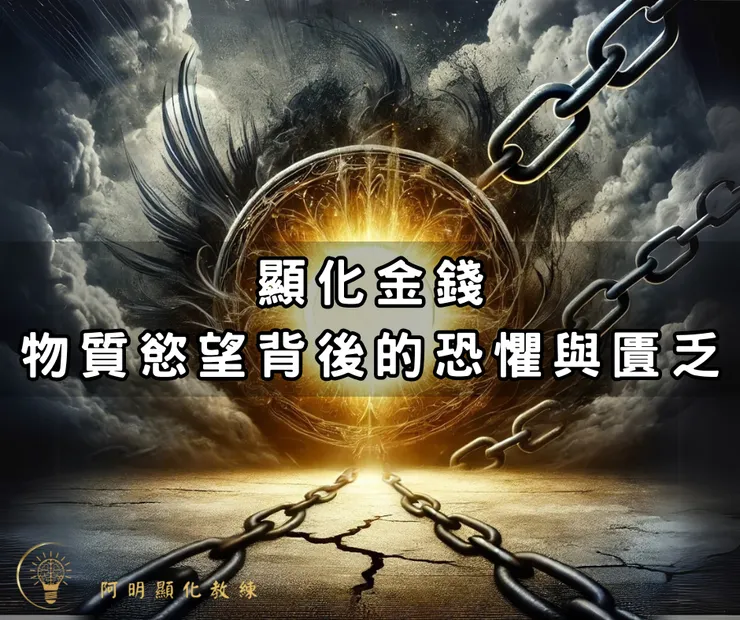 【1對1顯化諮詢班】隨時可加入