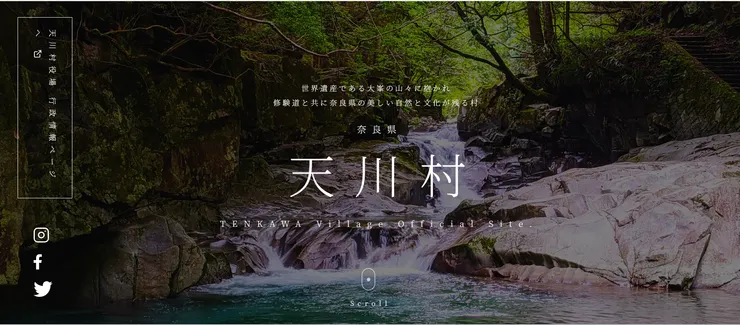 圖片來源：天川村官網