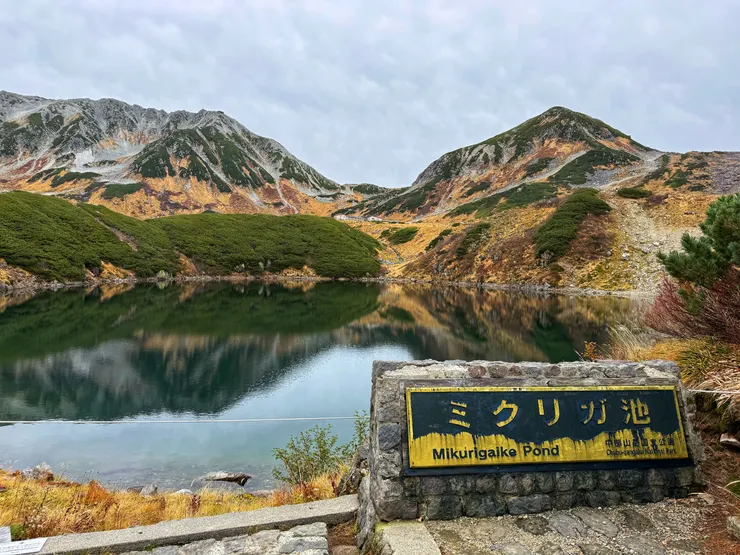 ミクリガ池 (御庫里池)
