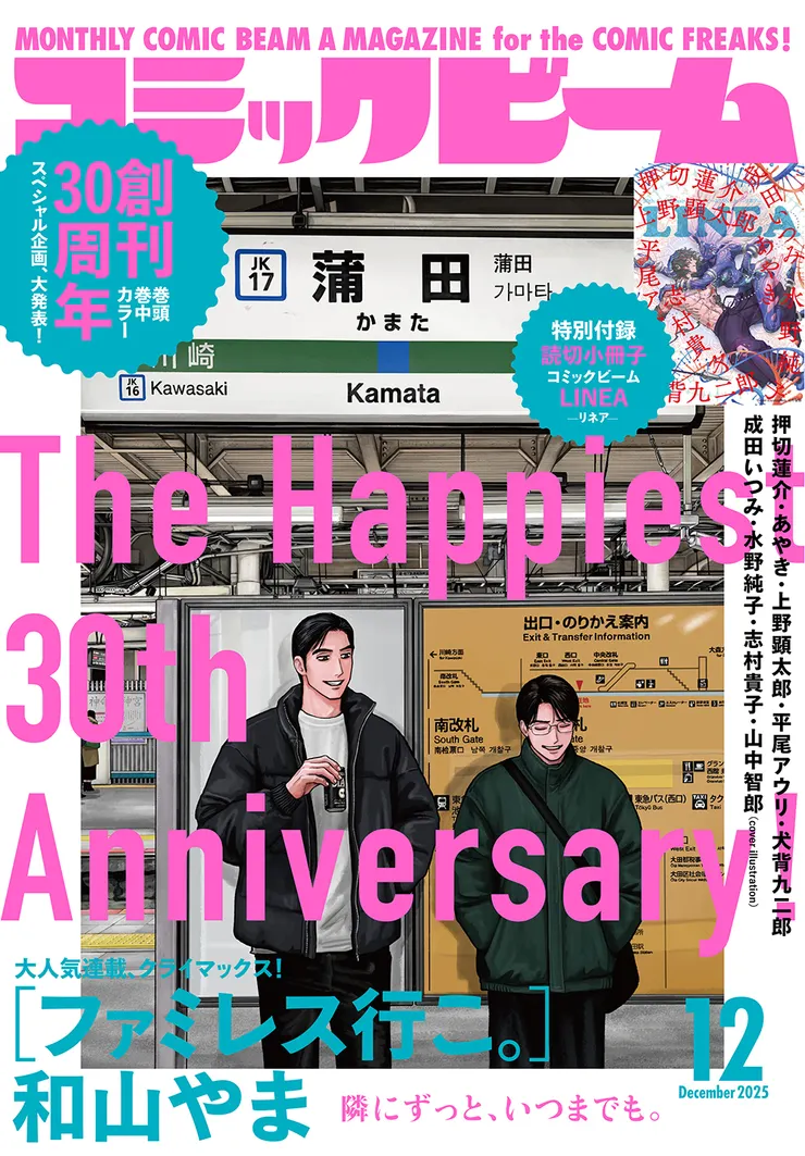 月刊コミックビーム(2025年12月号)