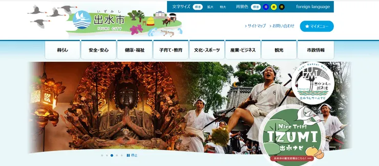 圖片來源：出水市官網