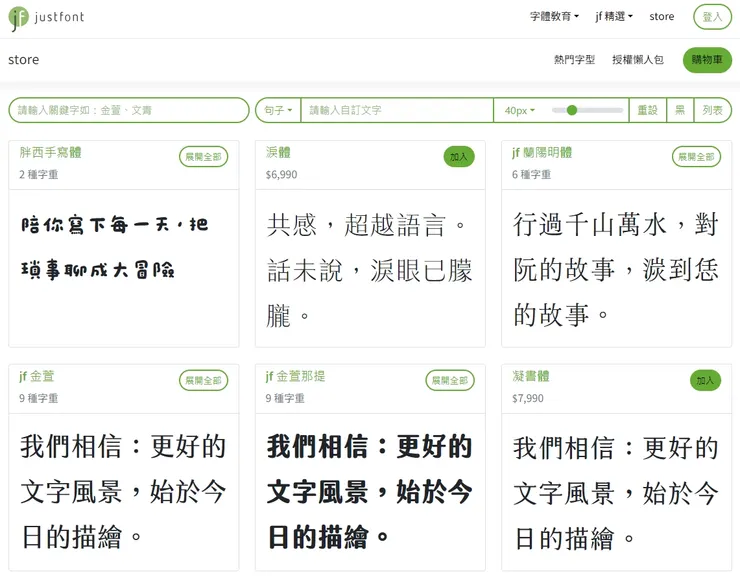 字型列表-jf store