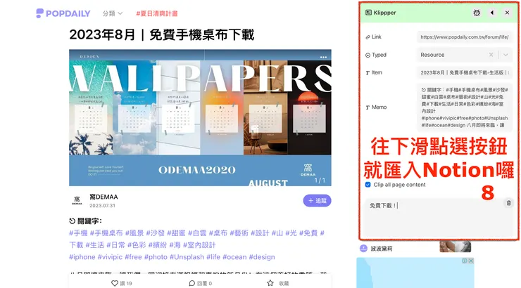 03&nbsp;如何使用 Klippper｜③&nbsp;網頁存入 Notion｜#6