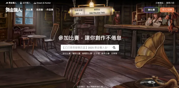 獎金獵人網站連結在此