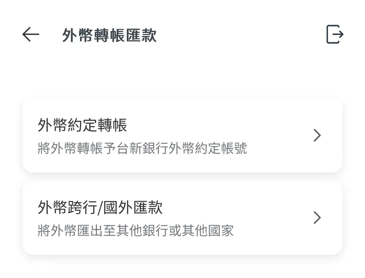 台新銀行APP入金流程-3