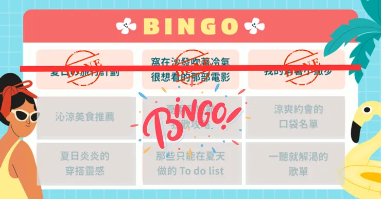 圖源：方格子/CANVA素材編輯