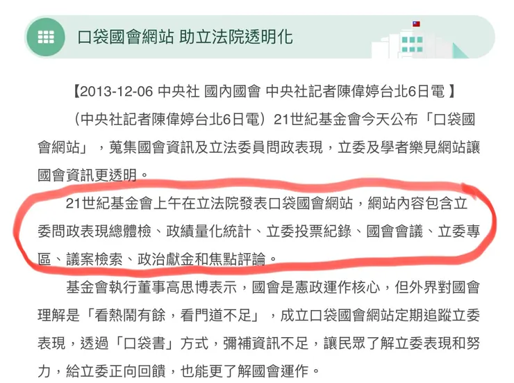 2013年中央社的報導（來源：立法院網站存檔資料）