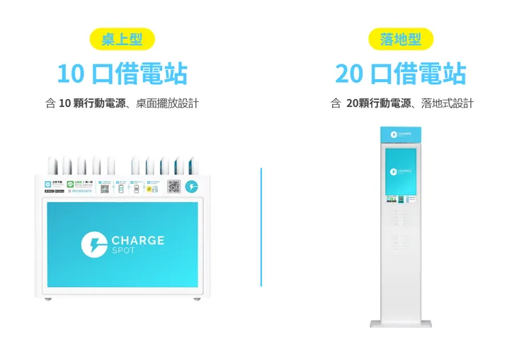 ChargeSPOT 共享行動電源機台，展示其體積精簡、高便利性的特點，適合配置於日本大樓大廳或民宿空間。