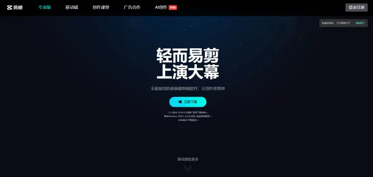 剪映專業版官網