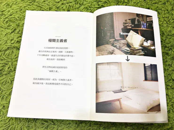 《我決定簡單的生活》