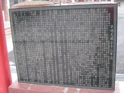 觀音寺沿革誌（圖片來源：文化資源地理資訊）