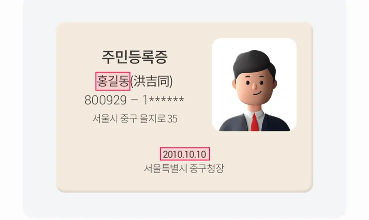 韓國身分證範例