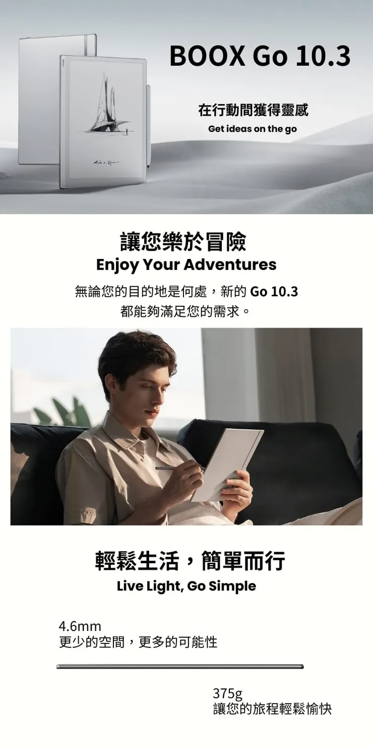 Boox Go 10.3已在台灣正式推出