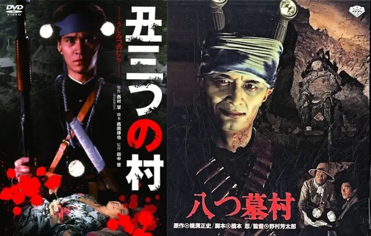《丑三つの村》和《八つ墓村》電影DVD 封面-吉野@連邦(renpou.com),2023年10月9日,X