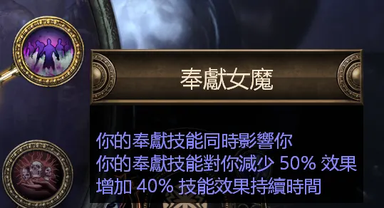 奉獻女魔可以讓三種奉獻也套用在你身上