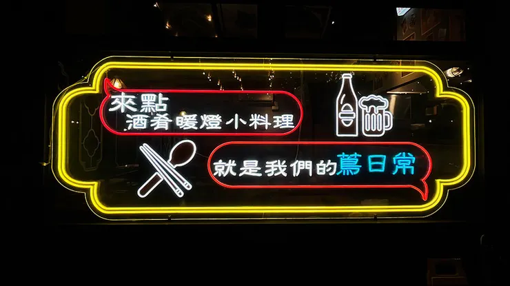 三重美食推薦【蔦日常 私房料理】把美味質感帶進生活