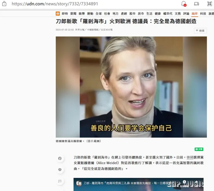 聯合新聞網udn.com 網站畫面截圖