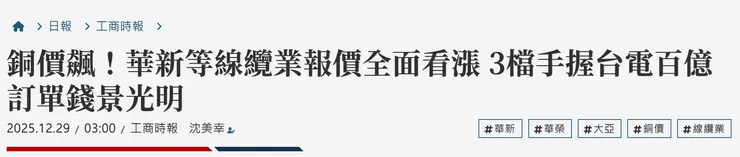電纜同業沒有跟著華新漲,代表重點不在銅價。