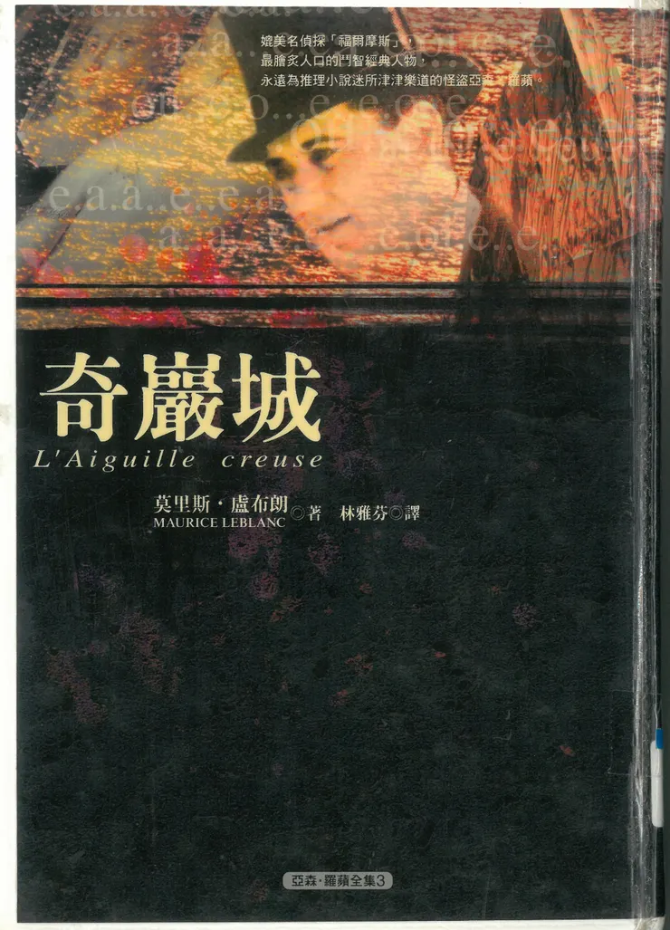 《奇巖城》書影