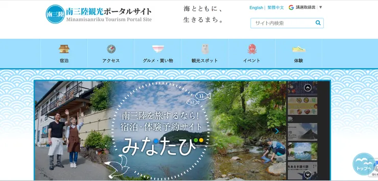 圖片來源:南三陸町官網