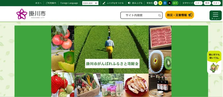 圖片來源：掛川市官網