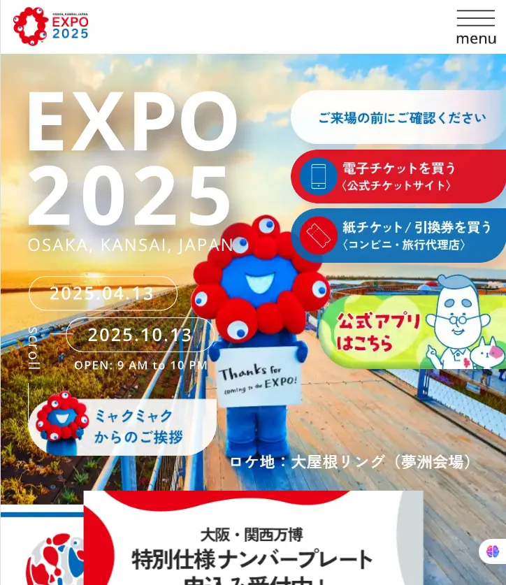 大阪萬博官網手機畫面，滿滿的資訊。