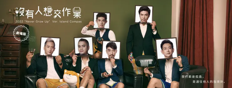 2022年《沒有人想交作業》主視覺，設計︱曹哈利。一個主視覺，需要有直式、橫式、正方形各種不同比例。