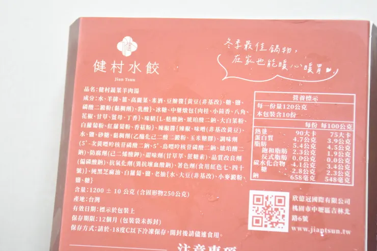 蔬菜羊肉爐成分表