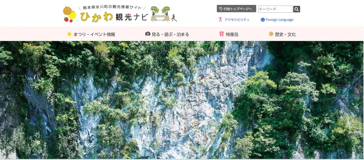 圖片來源：氷川町官網