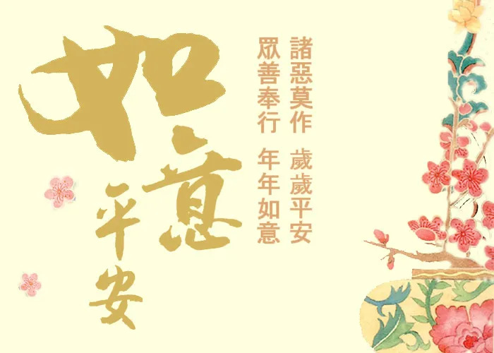 眾善奉行才能有真正的平安!!