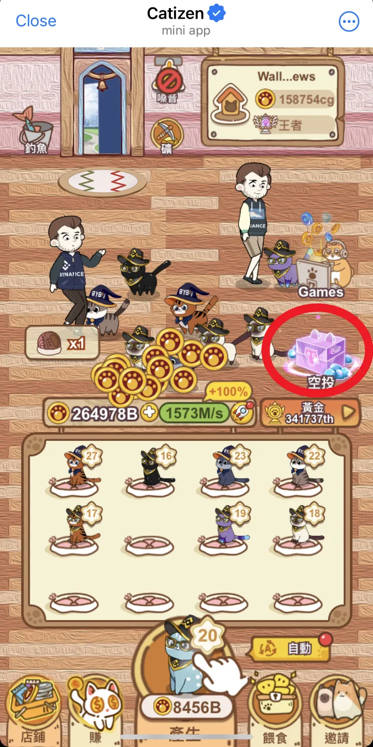 出現領取空投畫面