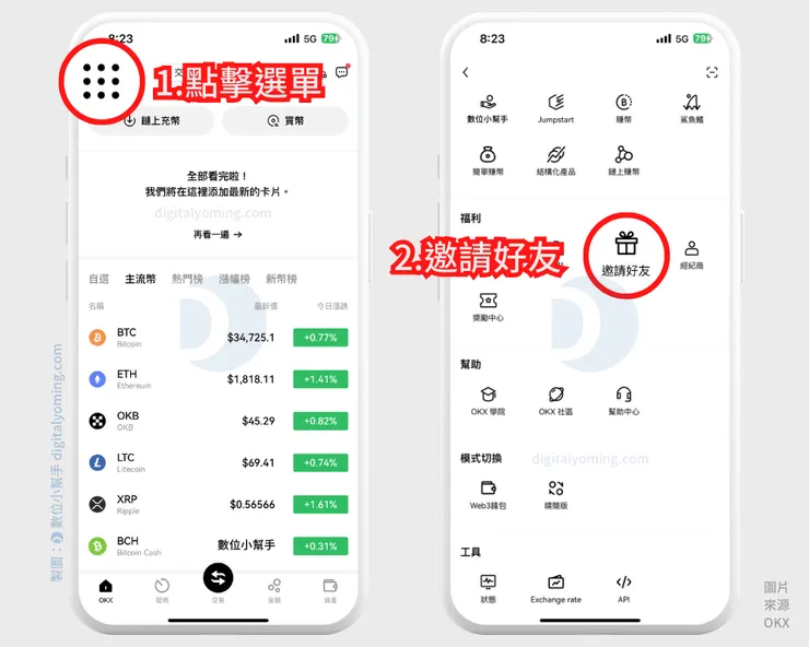 OKX 邀請好友