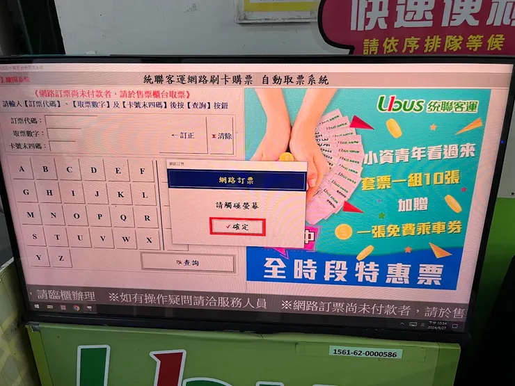 訂票代碼、取票數字，還要當初刷的信用卡的末四碼。