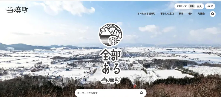 圖片來源:当麻町官網